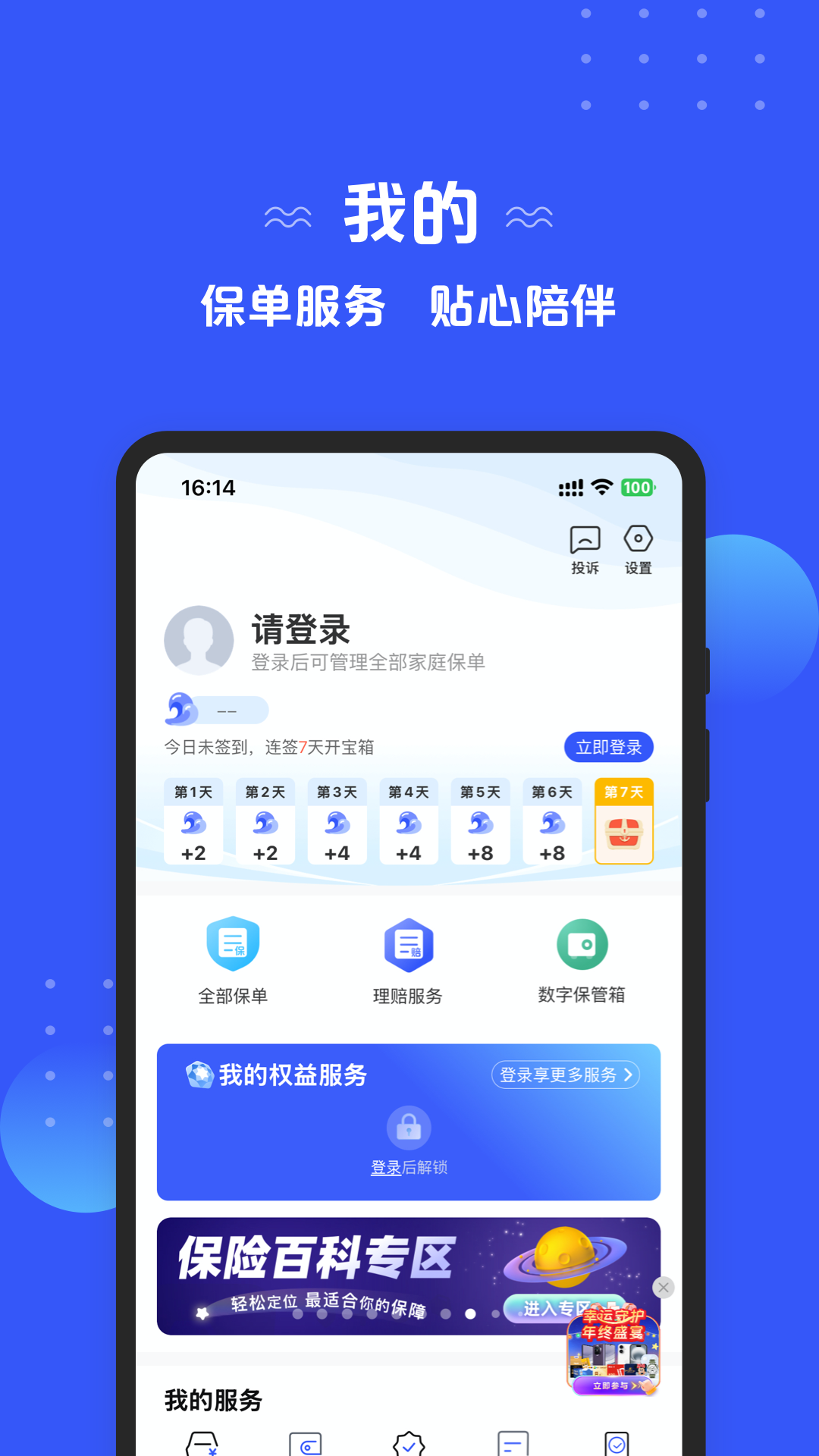 精彩截图-太平洋保险2026官方新版
