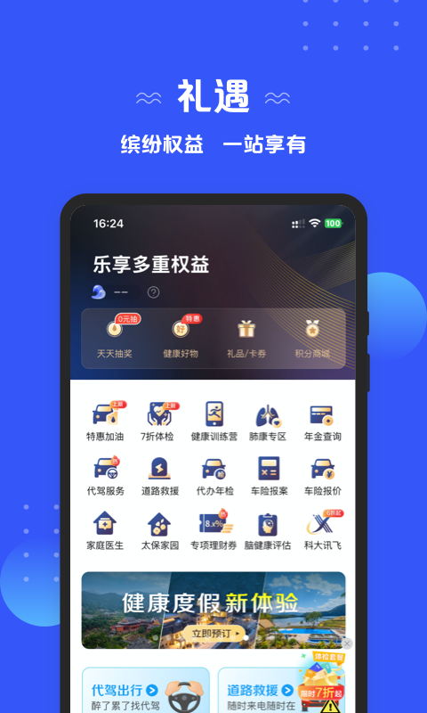精彩截图-太平洋保险2025官方新版