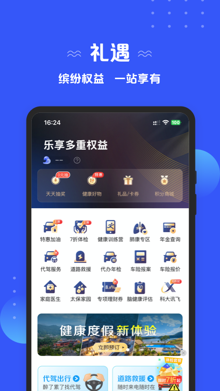 精彩截图-太平洋保险2025官方新版