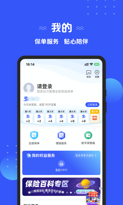 精彩截图-太平洋保险2026官方新版