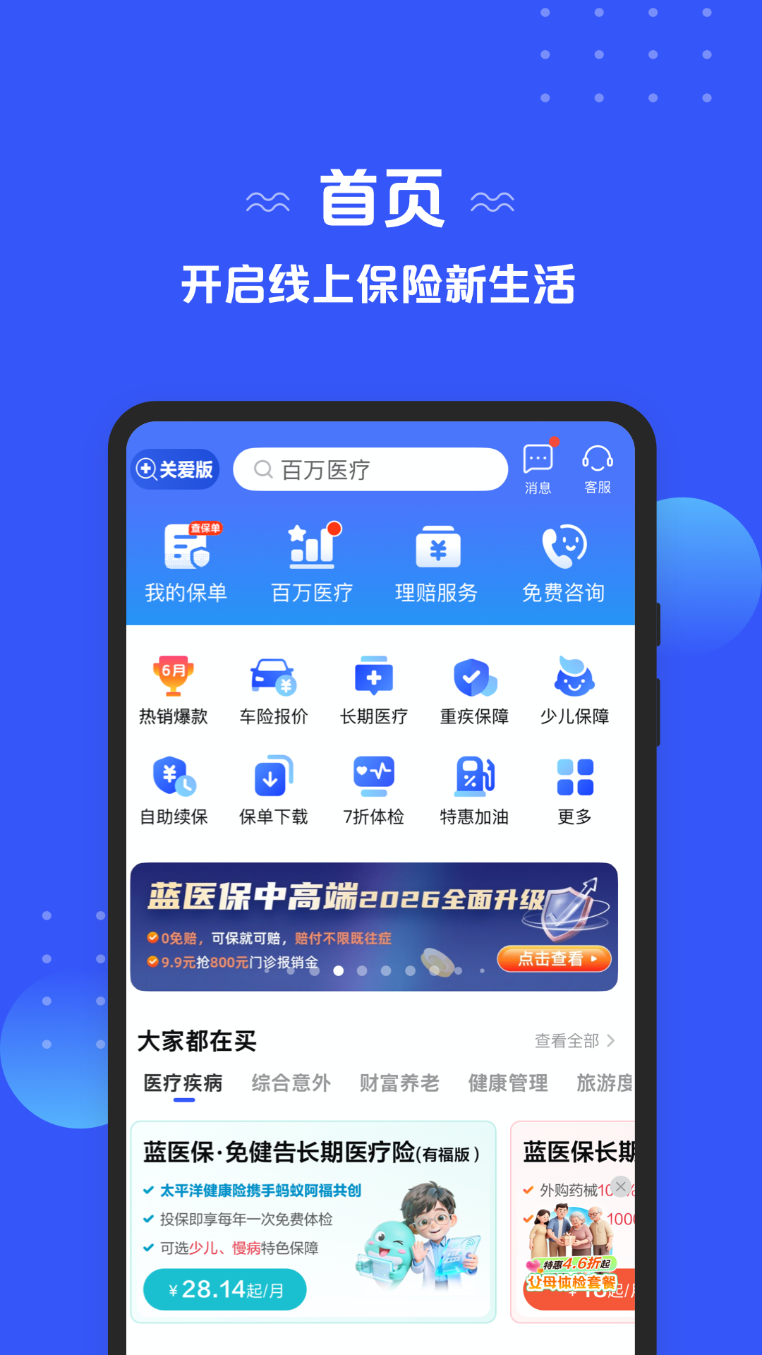 精彩截图-太平洋保险2026官方新版