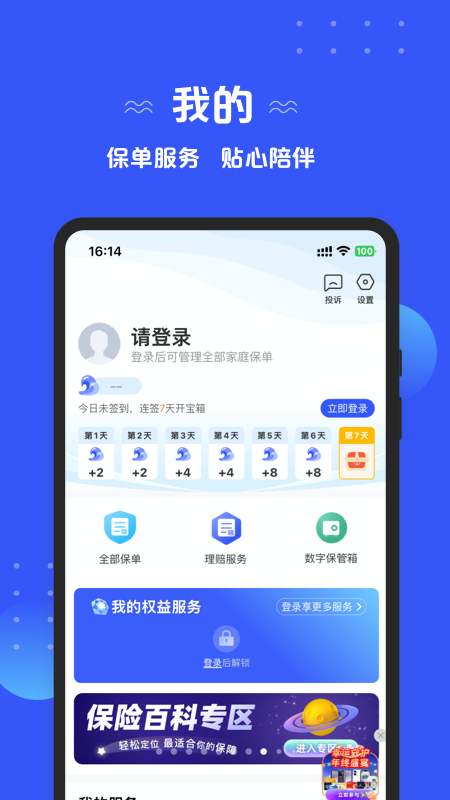 精彩截图-太平洋保险2025官方新版