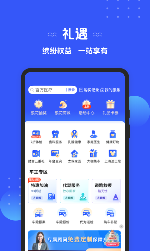 精彩截图-太平洋保险2026官方新版
