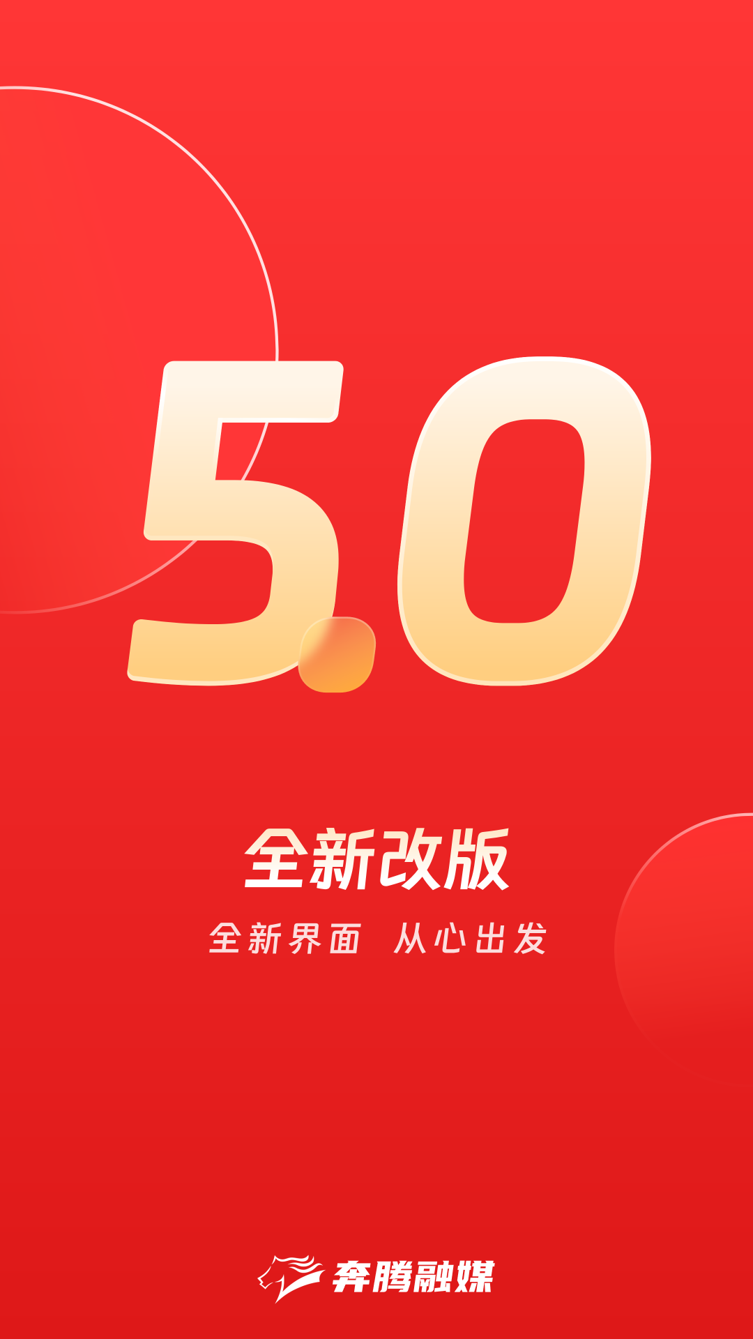 奔腾融媒 截图 1