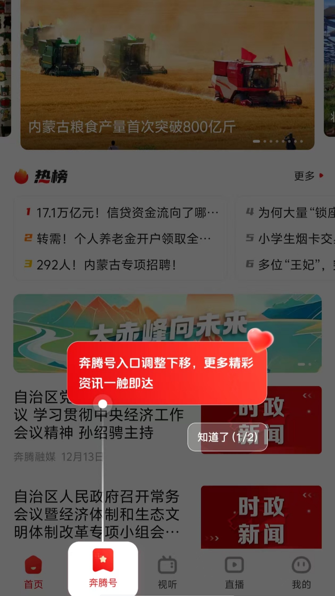 奔腾融媒截图