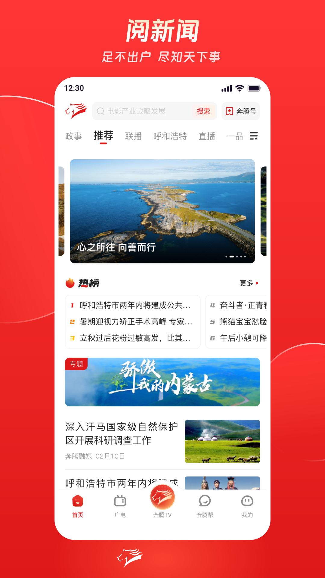 精彩截图-奔腾融媒2026官方新版