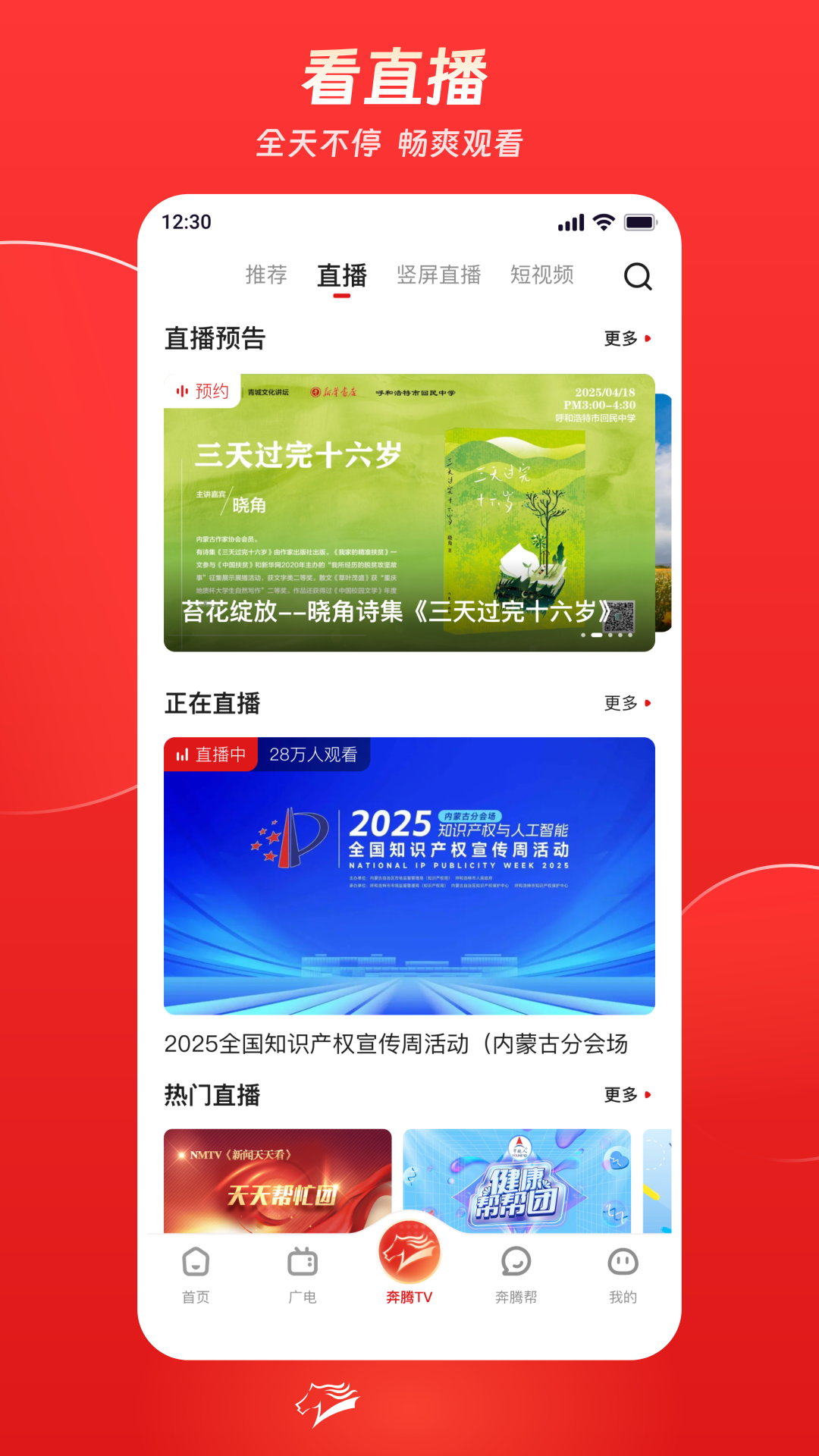 精彩截图-奔腾融媒2026官方新版