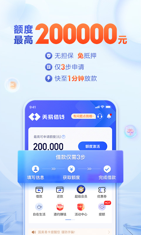 美易借钱截图