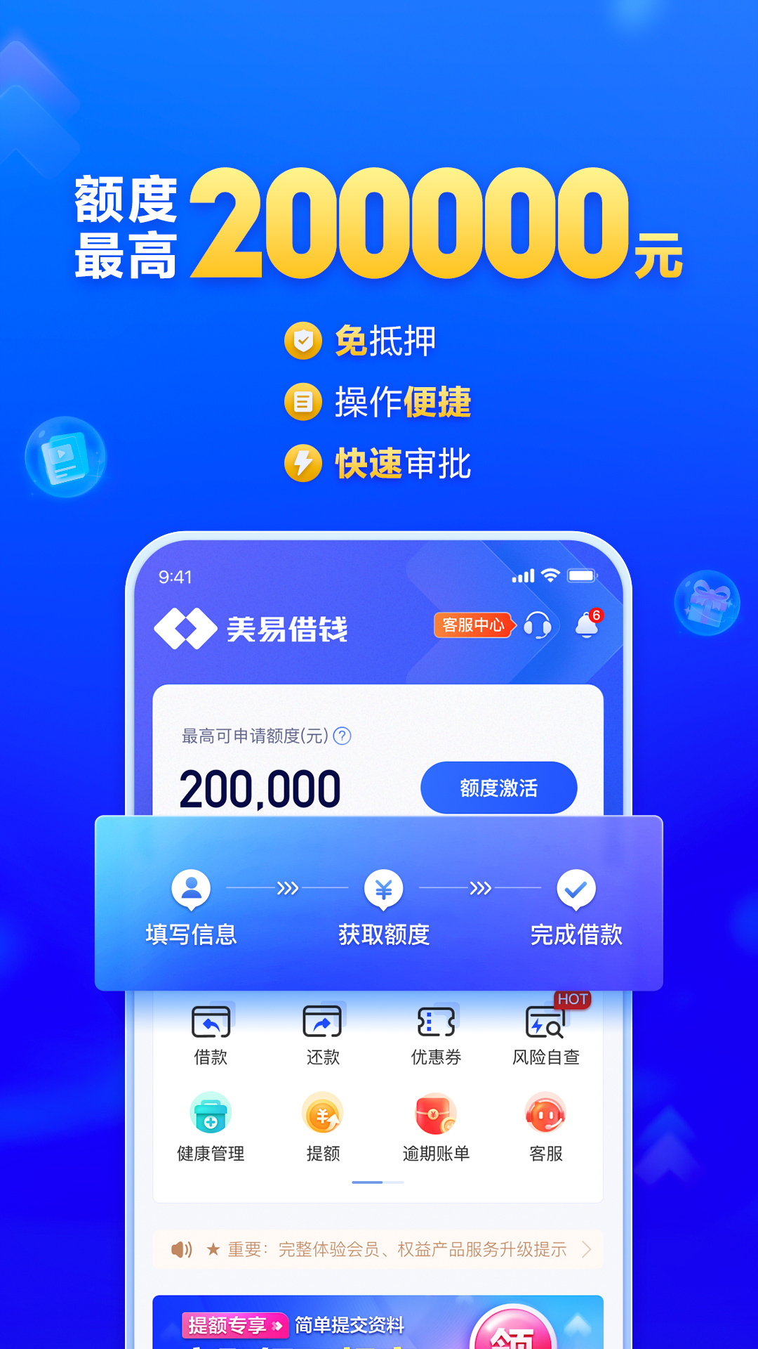 美易借钱 截图 2