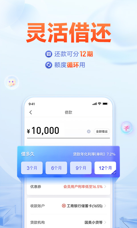 美易借钱截图