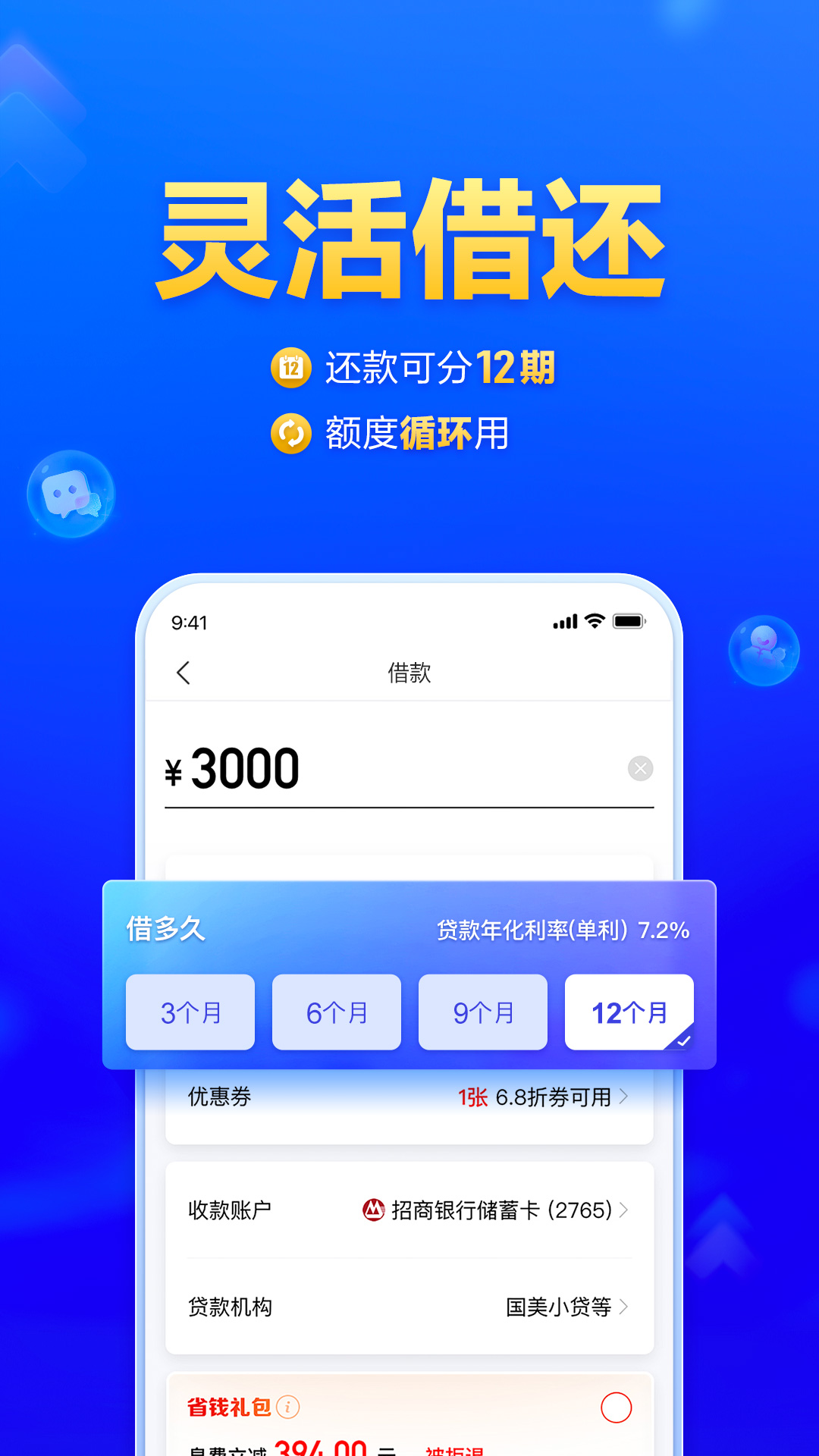精彩截图-美易借钱2026官方新版