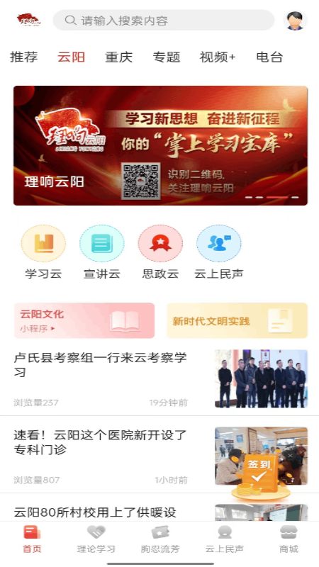 精彩截图-理响云阳2026官方新版
