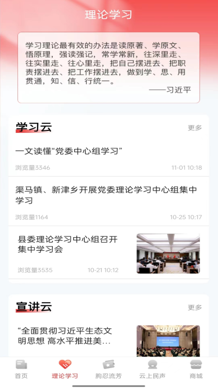 精彩截图-理响云阳2026官方新版