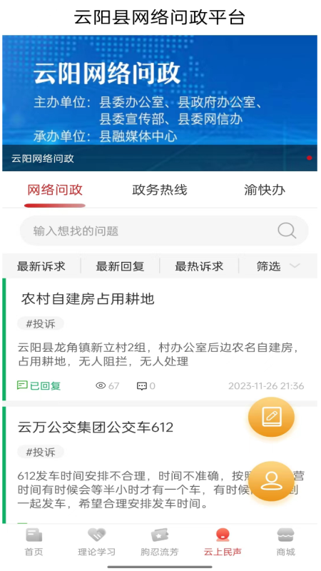精彩截图-理响云阳2026官方新版