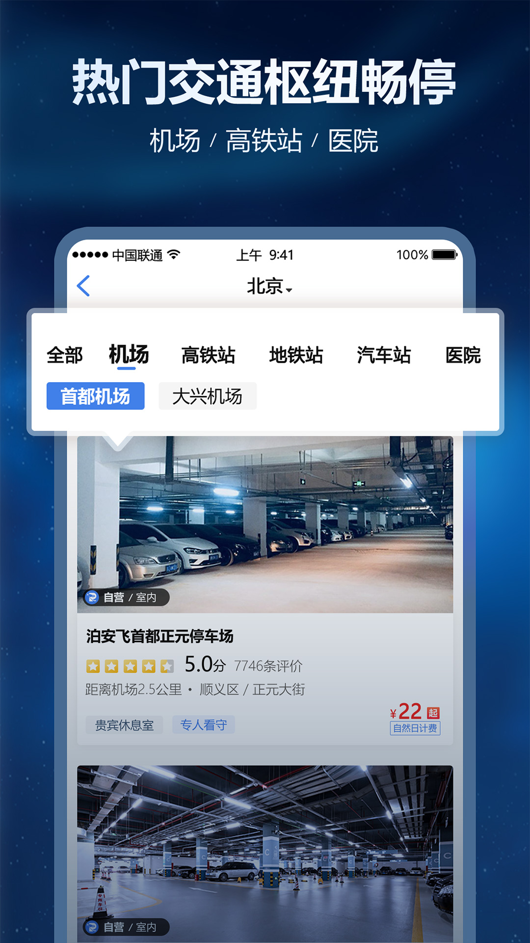 精彩截图-泊安飞停车2025官方新版
