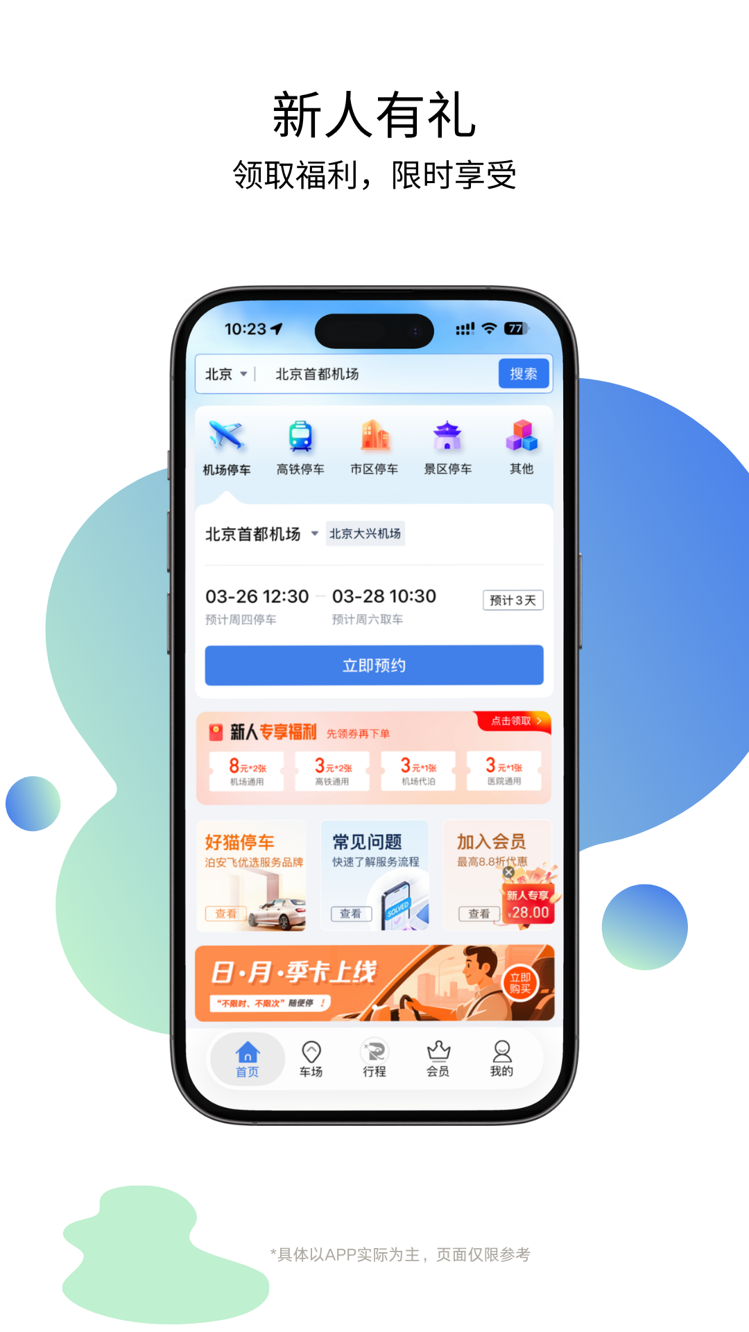 精彩截图-泊安飞停车2026官方新版