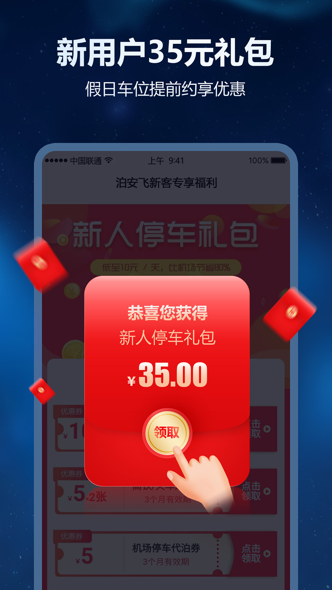 精彩截图-泊安飞停车2025官方新版