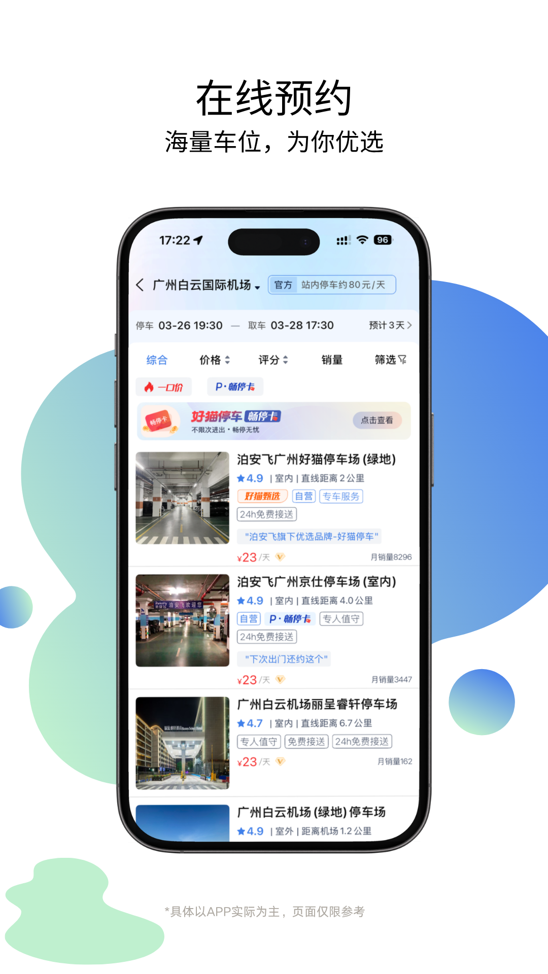 精彩截图-泊安飞停车2026官方新版