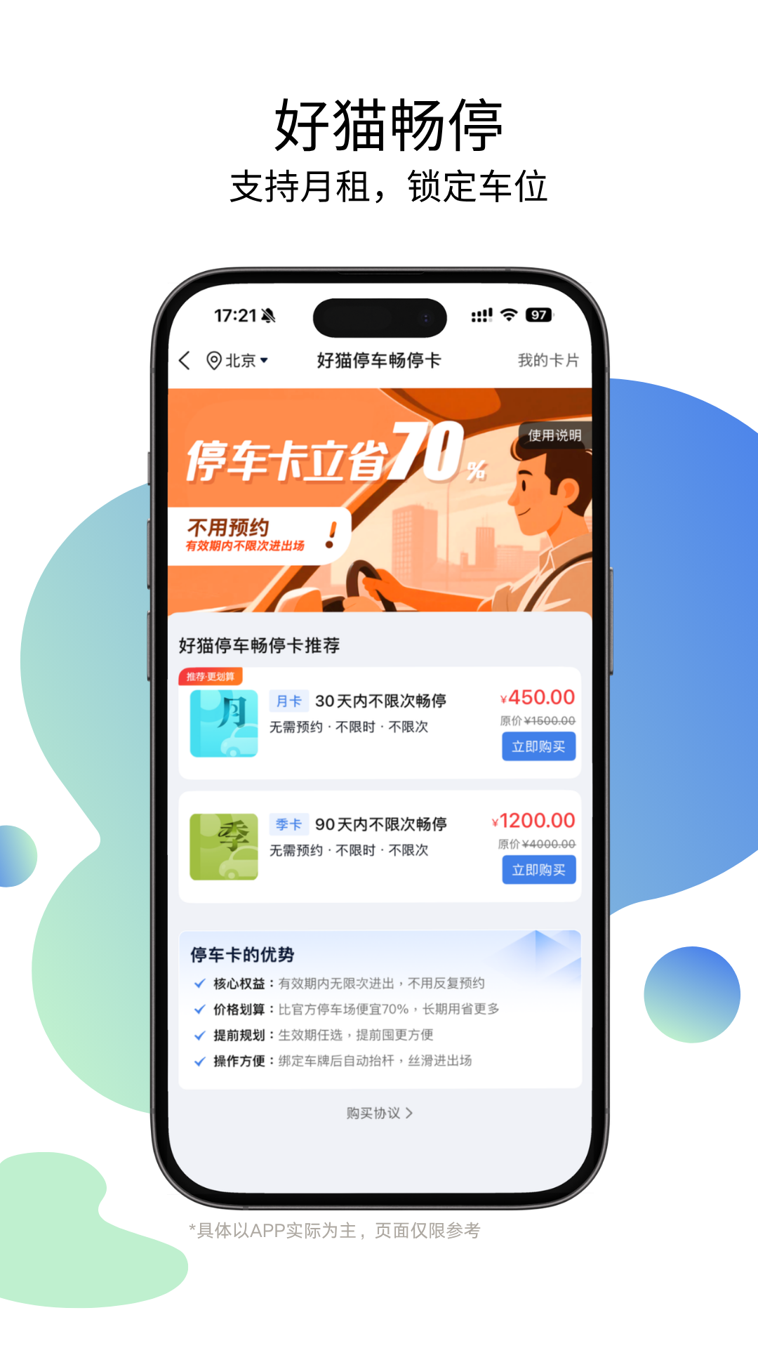 精彩截图-泊安飞停车2026官方新版