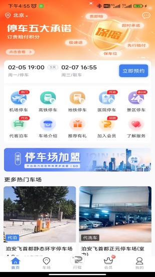 精彩截图-泊安飞停车2024官方新版