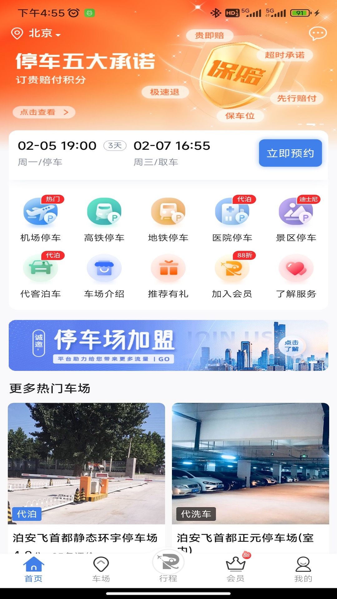 精彩截图-泊安飞停车2025官方新版