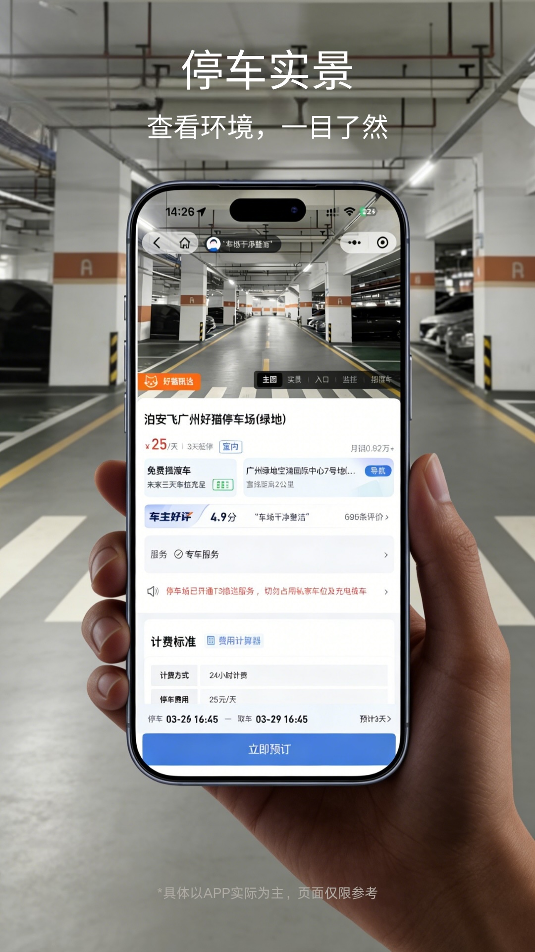精彩截图-泊安飞停车2026官方新版