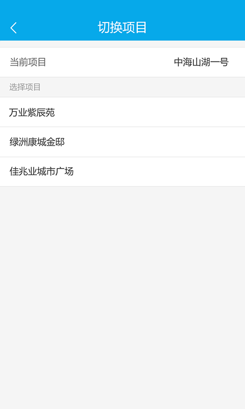 精彩截图-屋拉管家2025官方新版