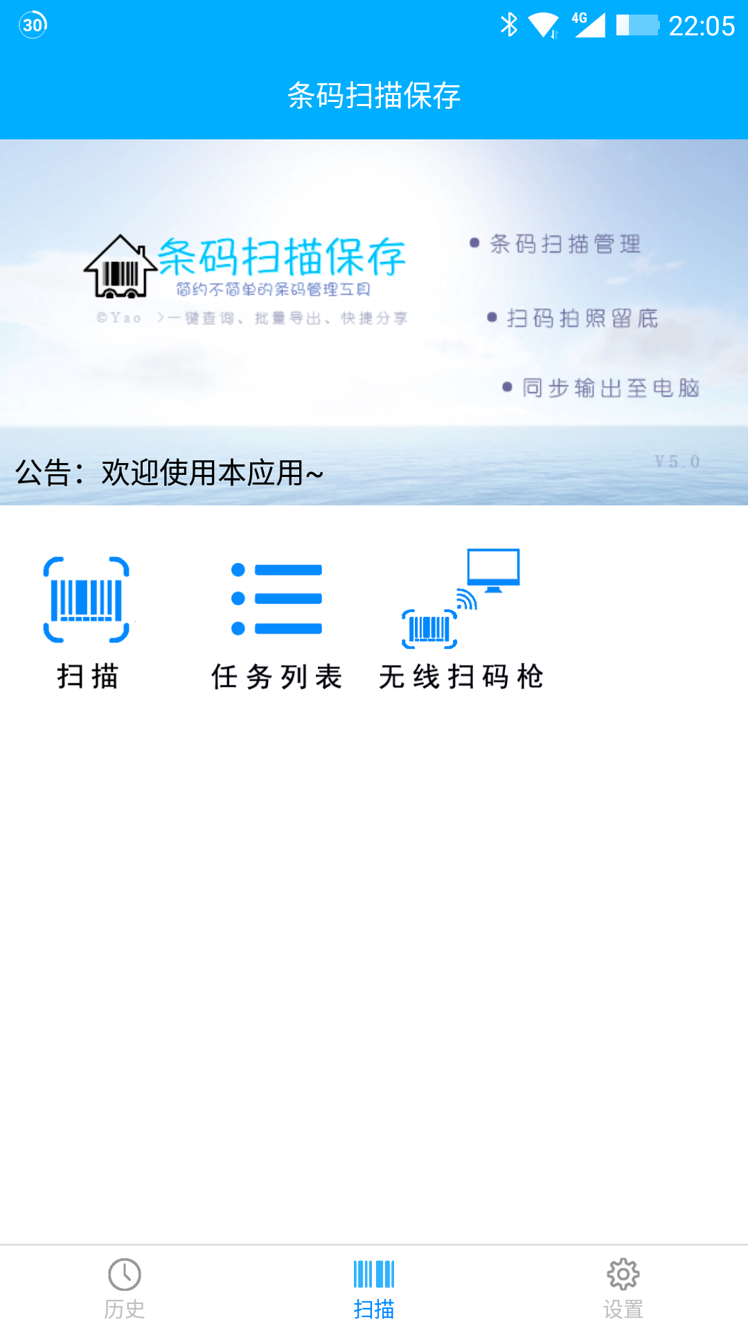 精彩截图-条码扫描保存2026官方新版
