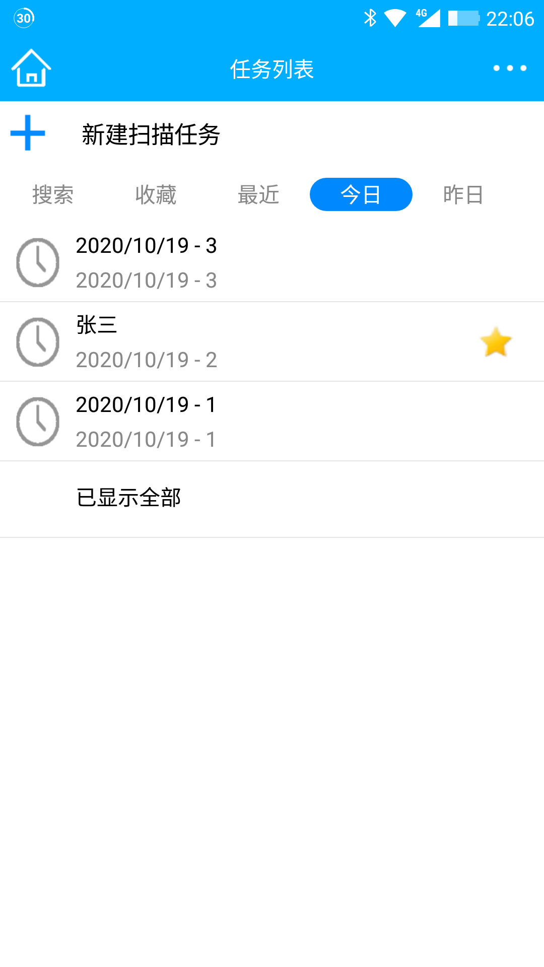 精彩截图-条码扫描保存2026官方新版