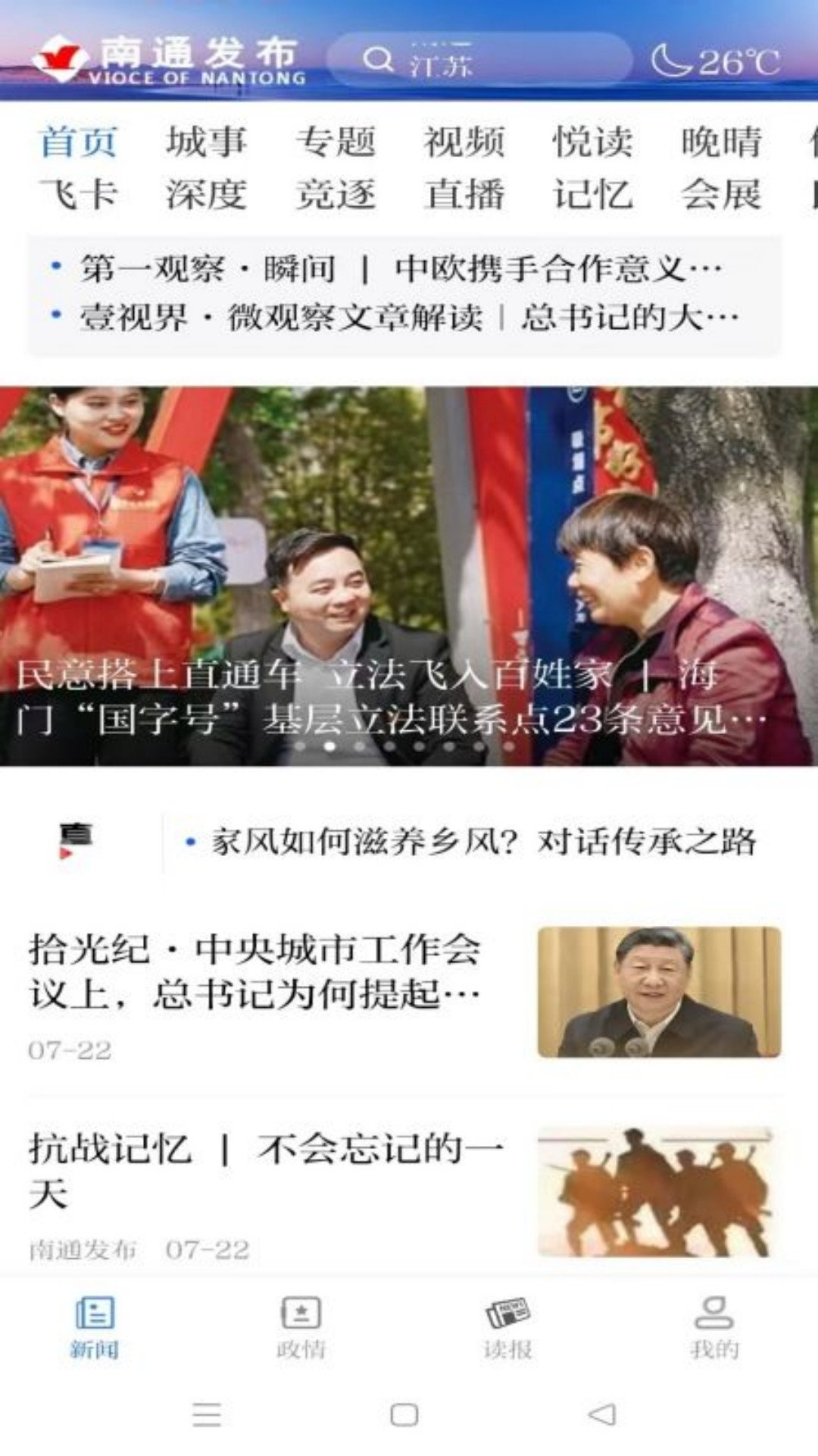 精彩截图-南通发布2026官方新版