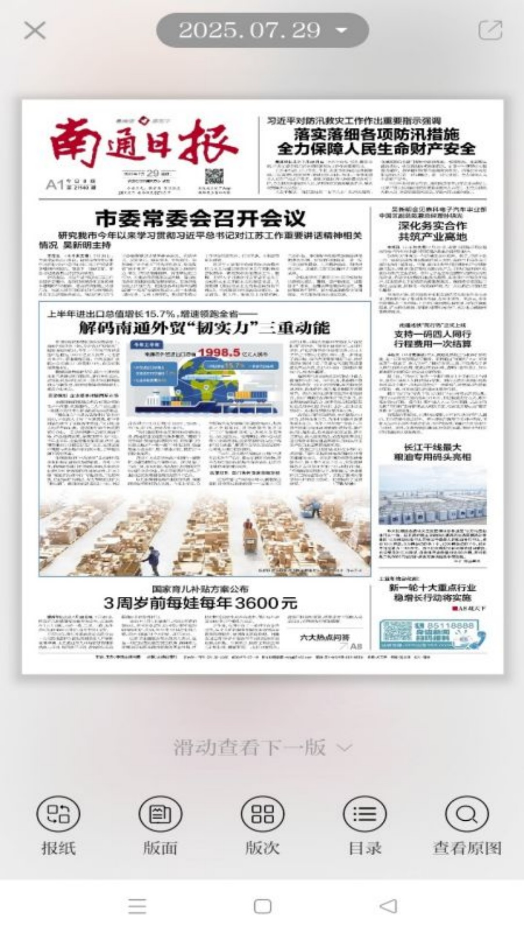 精彩截图-南通发布2026官方新版