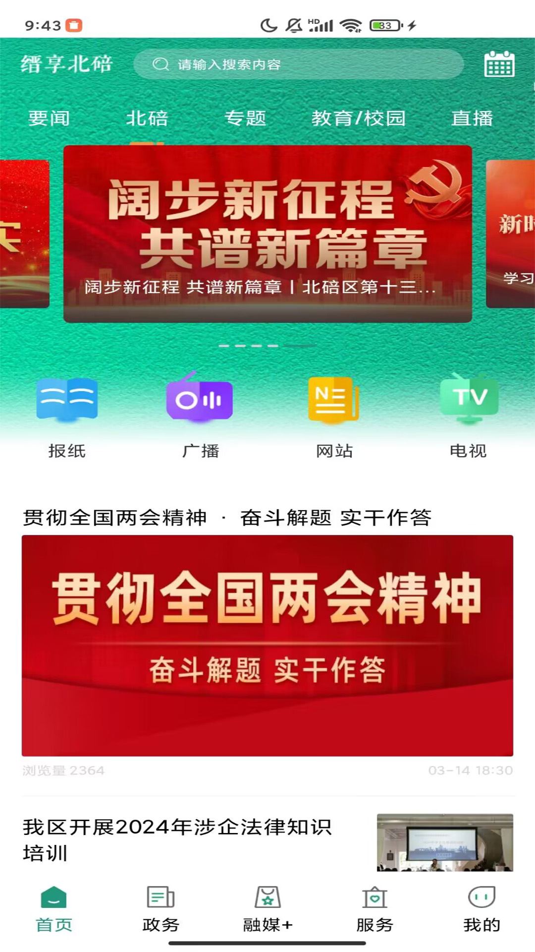 缙享北碚截图