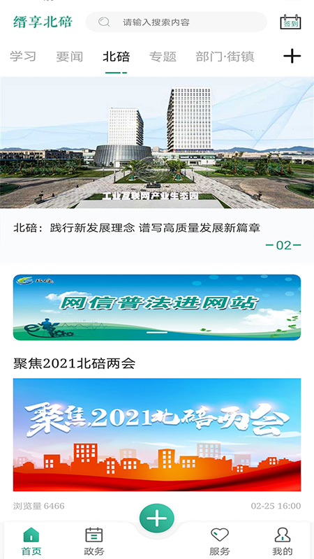 精彩截图-缙享北碚2026官方新版