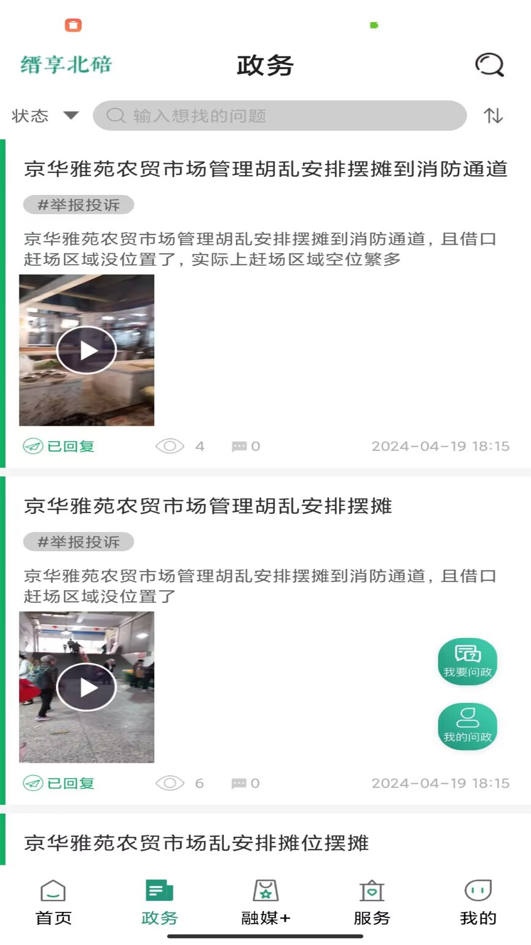 缙享北碚截图