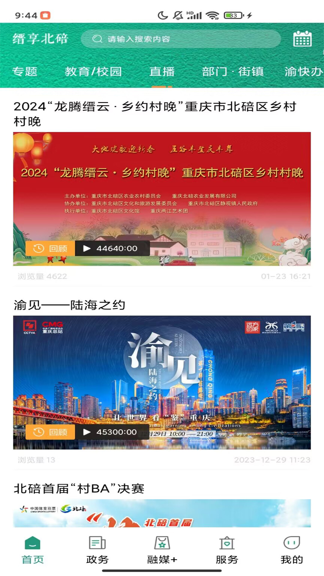 缙享北碚截图