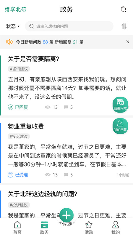 精彩截图-缙享北碚2026官方新版