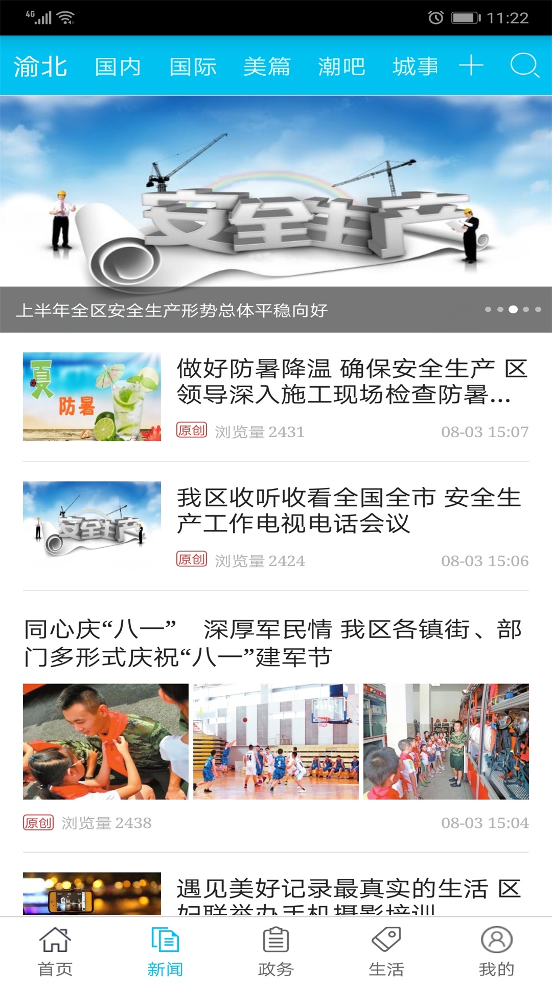 精彩截图-渝北掌媒2025官方新版