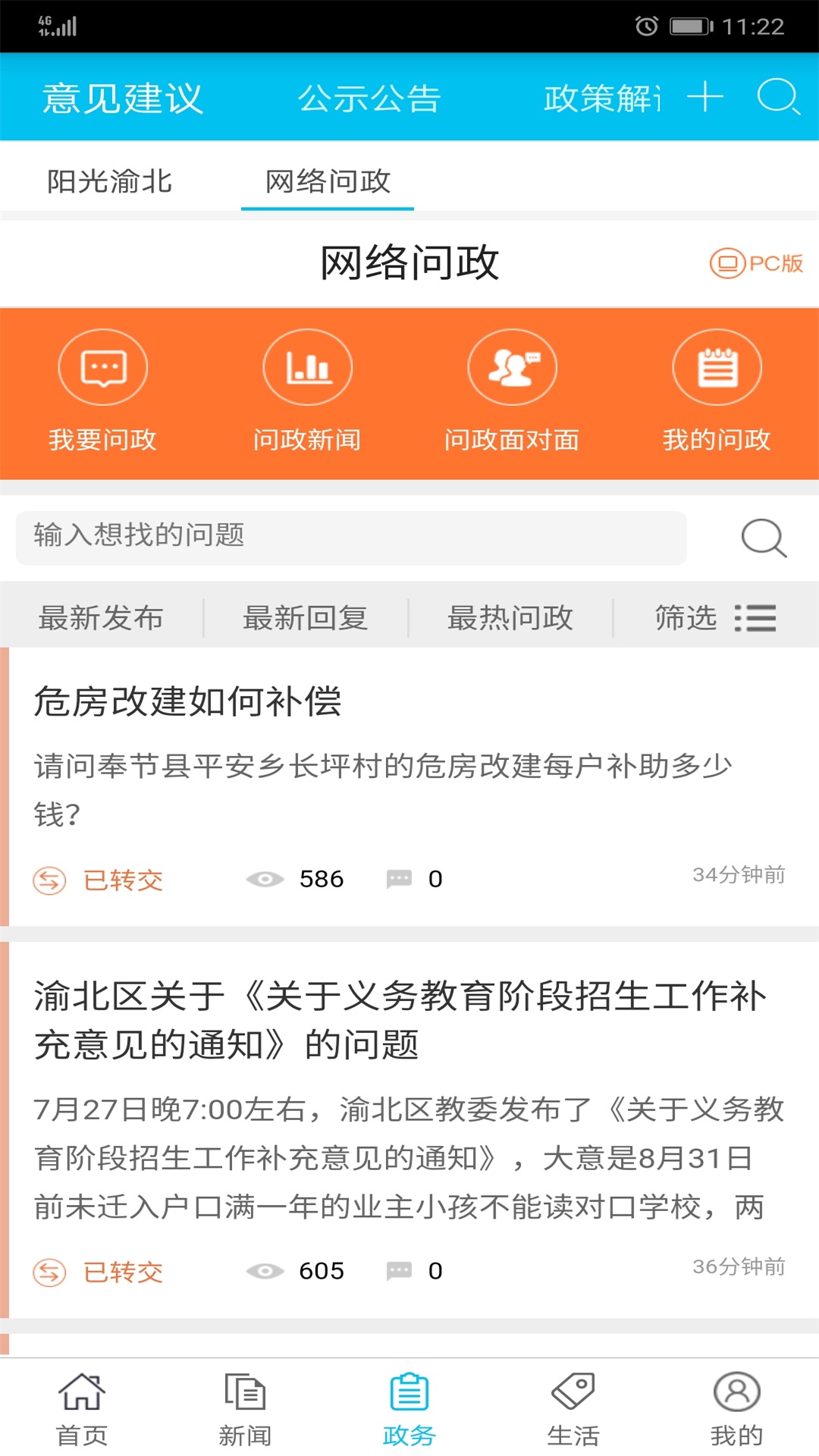 精彩截图-渝北掌媒2025官方新版