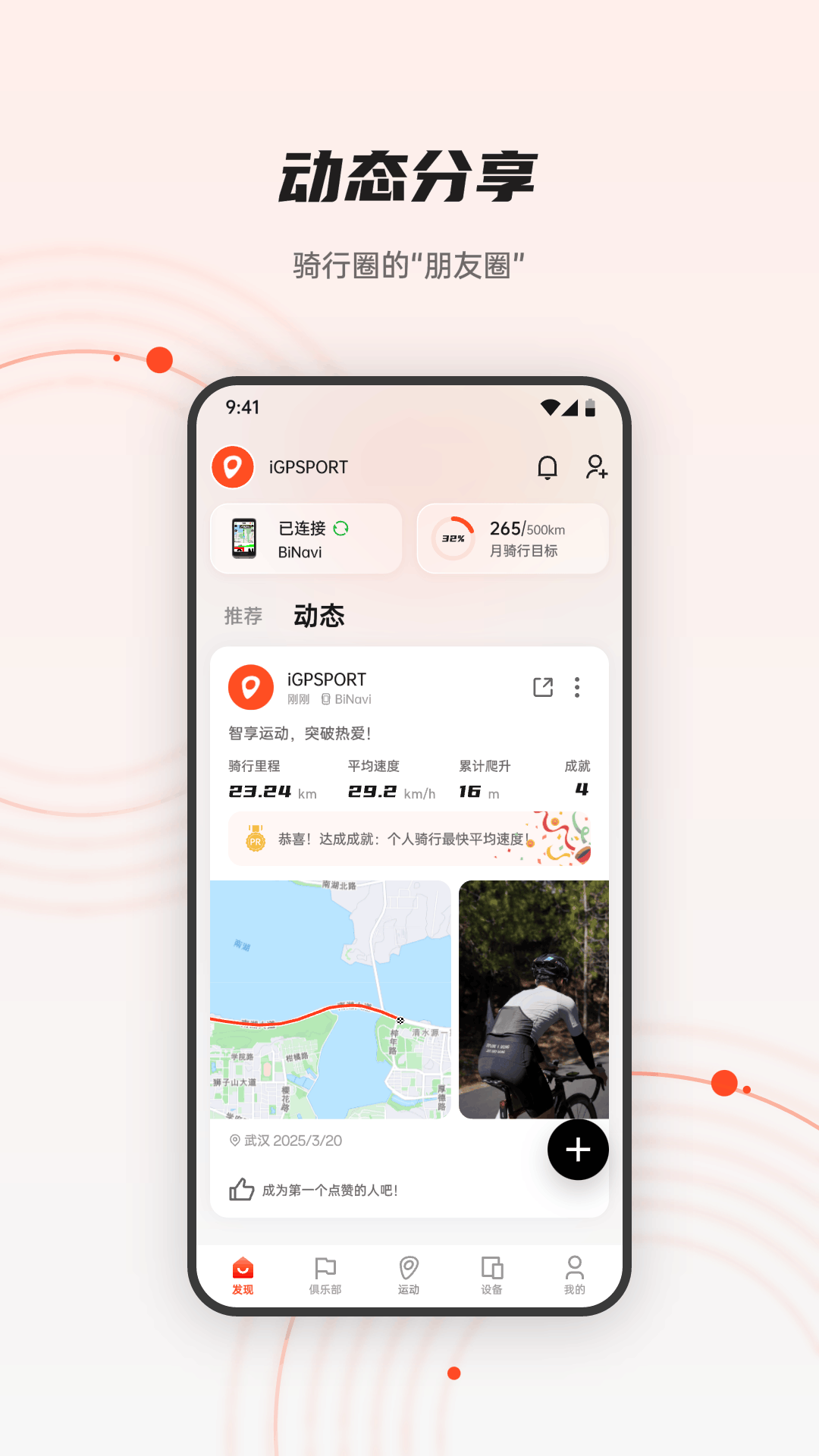 iGPSPORT安卓版高清截图