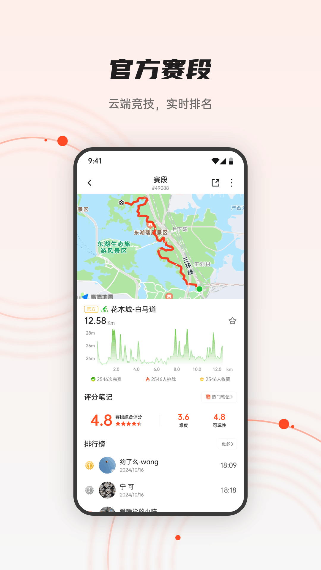 iGPSPORT安卓版高清截图