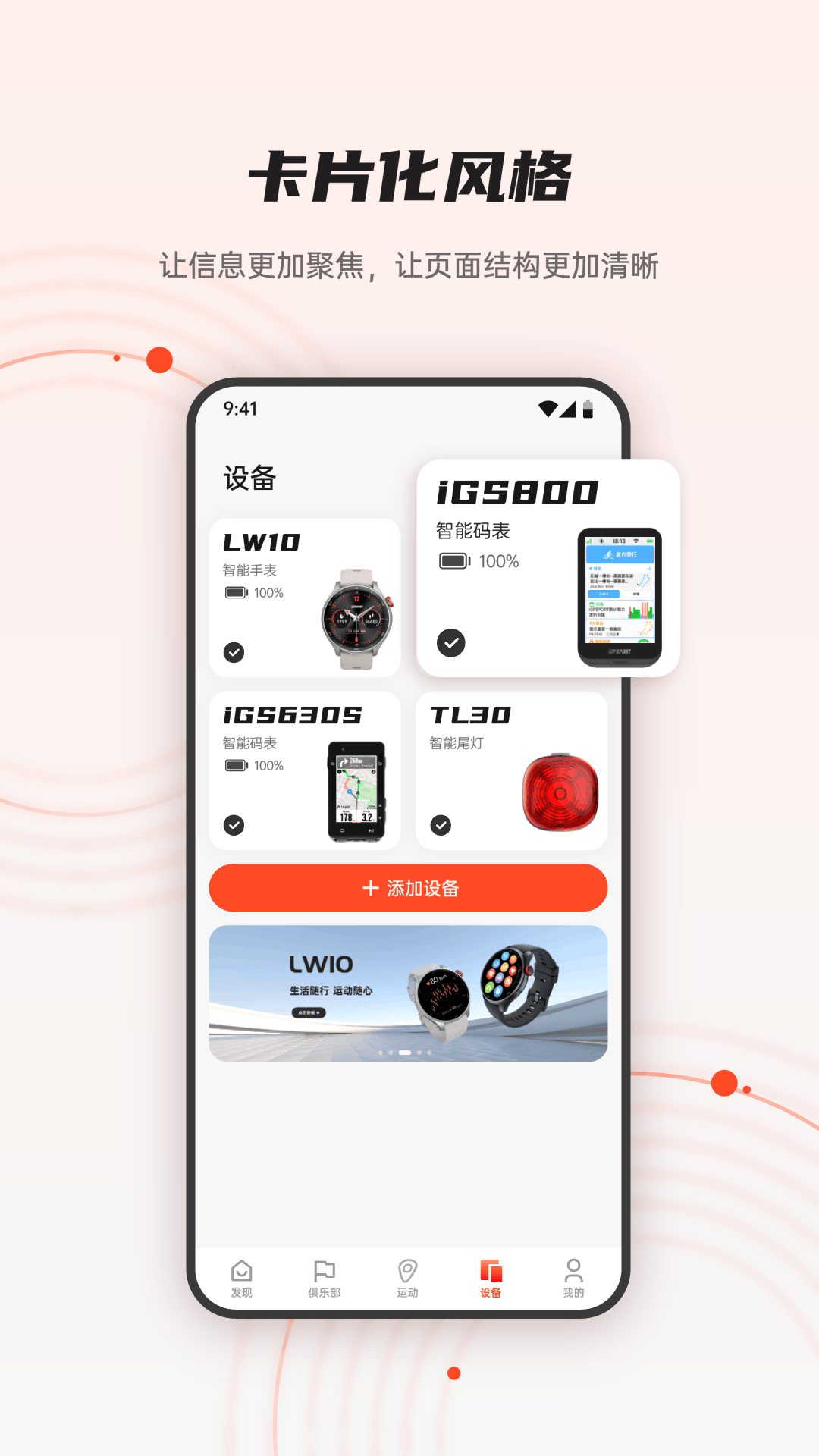 iGPSPORT官方下载-iGPSPORT app 最新版本免费下载-应用宝官网