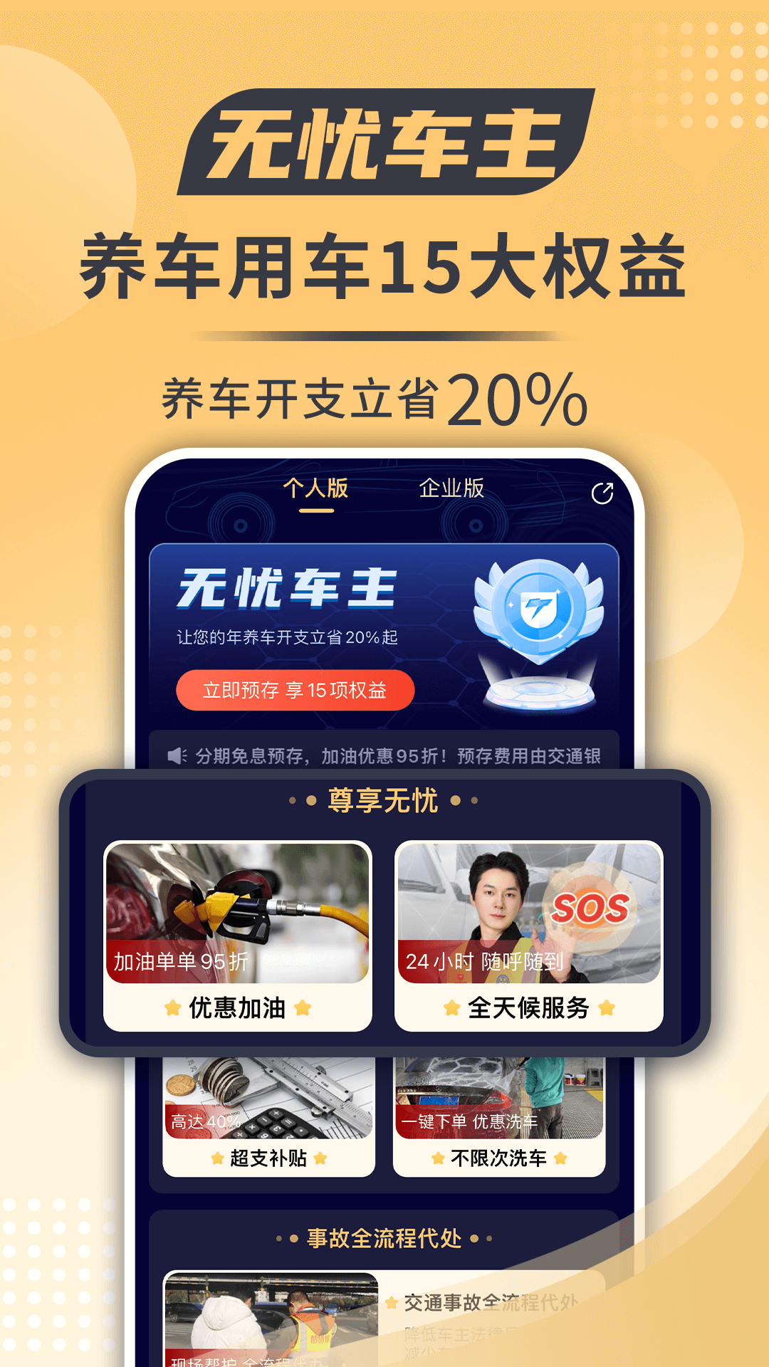 精彩截图-替替车主2025官方新版