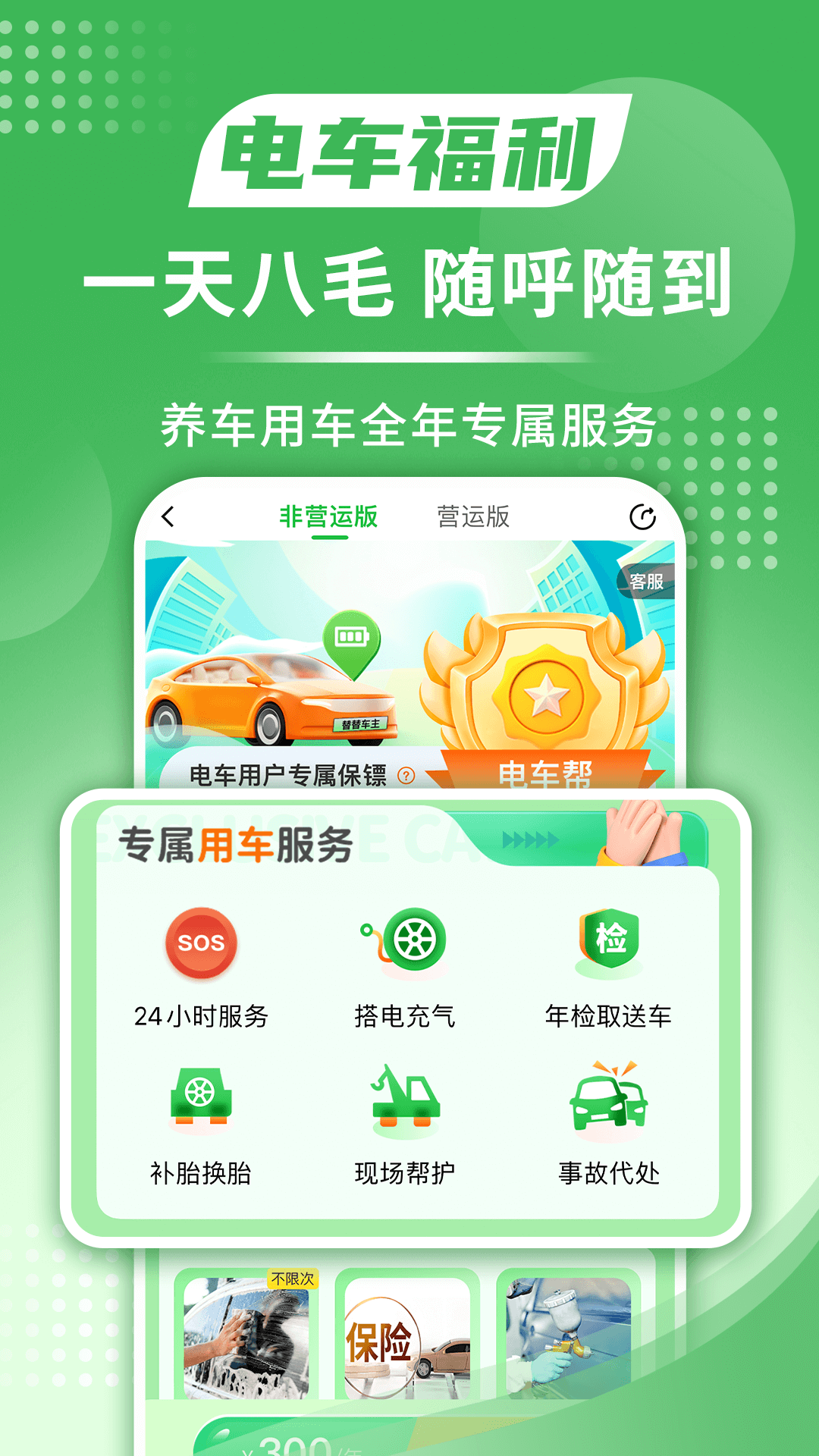 精彩截图-替替车主2025官方新版