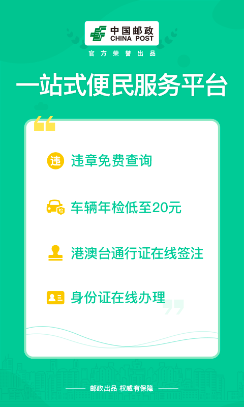 精彩截图-邮证2026官方新版