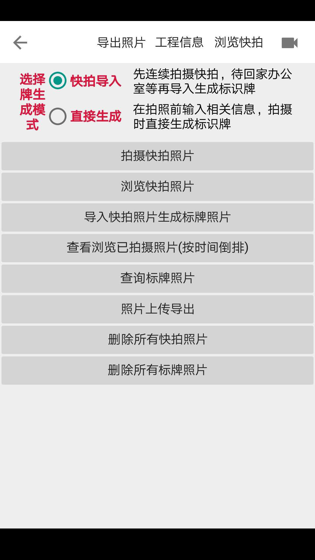 精彩截图-基建照片系统2025官方新版