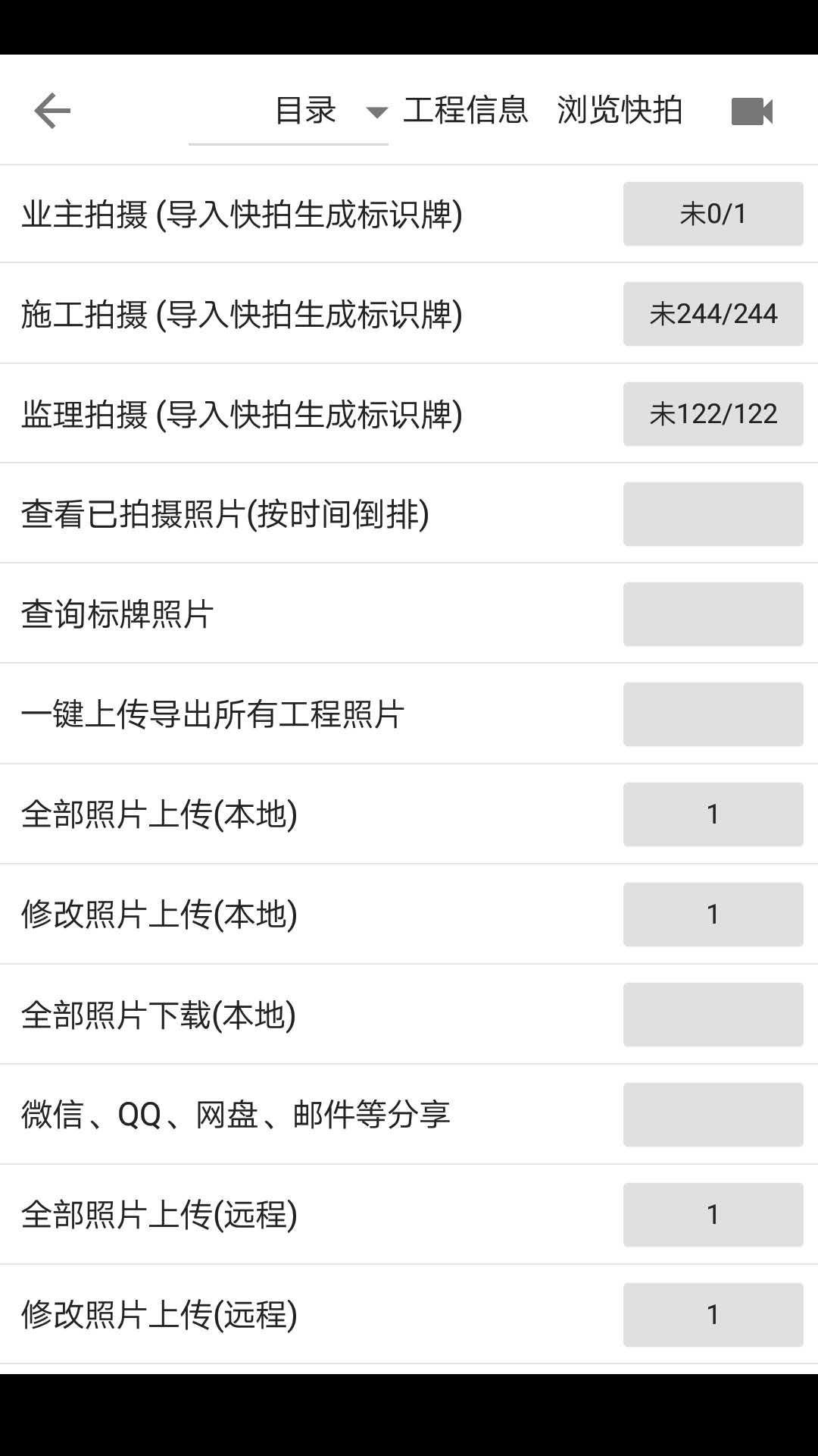 精彩截图-基建照片系统2025官方新版