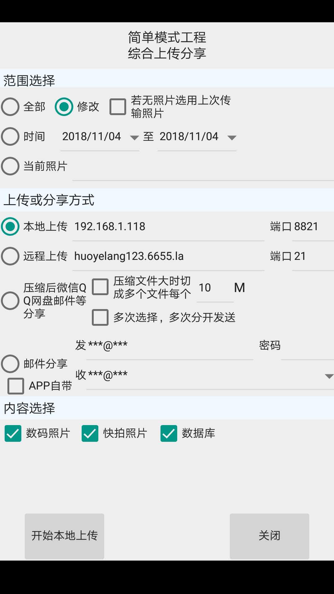 精彩截图-基建照片系统2025官方新版