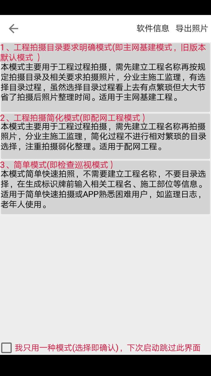精彩截图-基建照片系统2025官方新版