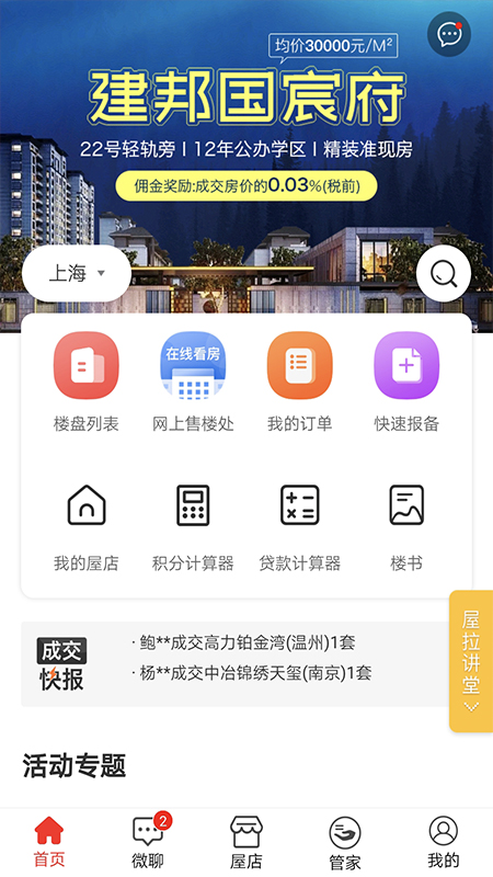 精彩截图-屋拉公社2024官方新版