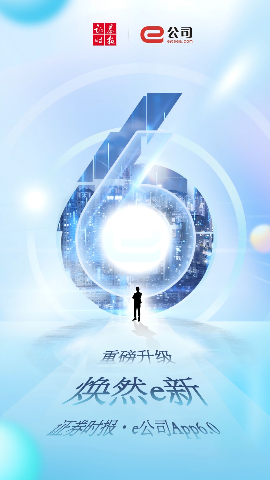精彩截图-e公司2026官方新版